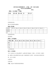 《设计自己的运算程序》导学案-七年级下册数学北师大版