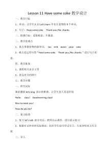 科普版英语三年级下册《Lesson 11 Have some coke》精品教案1