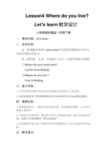 科普版英语三年级下册《Lesson 12 Revision》精品教案3
