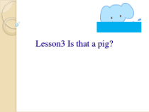 科普版英语三年级下册《Lesson 3 Is that a pig？》PPT课件4