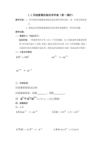 《同底数幂的除法》导学案4-七年级下册数学北师大版