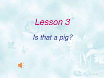 科普版英语三年级下册《Lesson 3 Is that a pig？》公开课PPT课件4