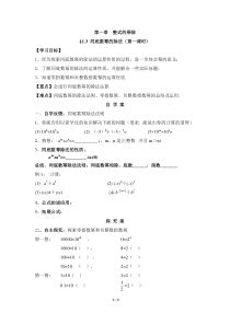 《同底数幂的除法》导学案-七年级下册数学北师大版