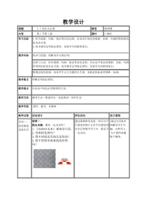 八年级上册数学北师大版（教案14份可预览）
