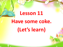 科普版英语三年级下册《Lesson 11 Have some coke》PPT课件3