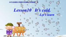 科普版英语三年级下册《Lesson 10 It’s cold》优质课PPT课件3
