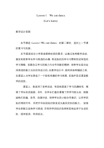 科普版英语四年级上册《Lesson 1 We can dance》公开课教案2
