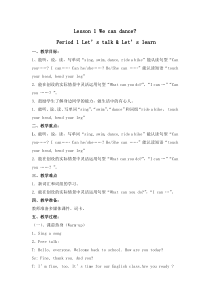 科普版英语四年级上册《Lesson 1 We can dance》教案设计1