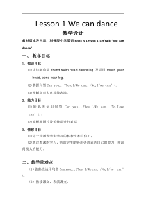 科普版英语四年级上册《Lesson 1 We can dance》教案设计1