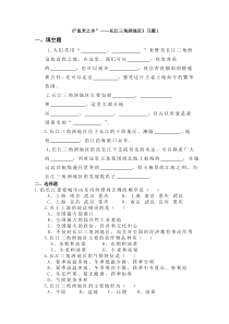 《第二节 “鱼米之乡”──长江三角洲地区》课时作业-八年级下册地理【人教版】