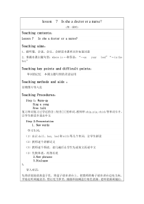 科普版英语四年级上册《Lesson 7 Is she a doctor or a nurse？》精品教案4