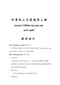 科普版英语四年级上册《Lesson 5 What can you see？》教案4