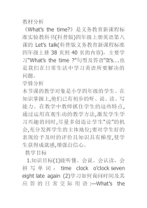 科普版英语四年级上册《Lesson 8 What’s the time？》教案1