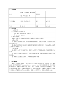 科普版英语四年级上册《Lesson 9 How many horses can you see？》优质课教案1