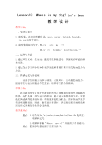 科普版英语四年级上册《Lesson 10 Where is my dog？》集体备课教案4