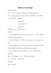 科普版英语四年级上册《Lesson 10 Where is my dog？》教案1