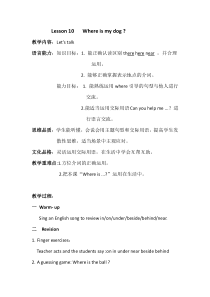 科普版英语四年级上册《Lesson 10 Where is my dog？》教案2