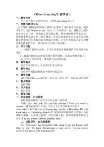 科普版英语四年级上册《Lesson 10 Where is my dog？》教案2