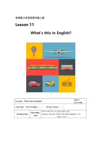 科普版英语四年级上册《Lesson 11 What’s this in English？》优质课教案1