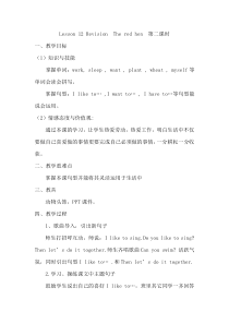 科普版英语四年级上册《Lesson 12 Revisio》教案4