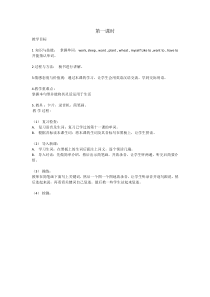 科普版英语四年级上册《Lesson 12 Revisio》优质课教案4