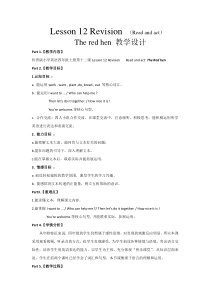 科普版英语四年级上册《Lesson 12 Revisio》集体备课教案2