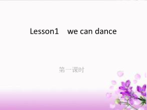 科普版英语四年级上册《Lesson 1 We can dance》公开课PPT课件1