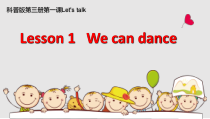 科普版英语四年级上册《Lesson 1 We can dance》精品PPT课件1
