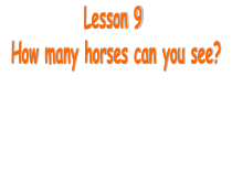 科普版英语四年级上册《Lesson 9 How many horses can you see？》PPT课件1