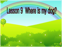 科普版英语四年级上册《Lesson 10 Where is my dog？》PPT课件4