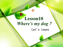 科普版英语四年级上册《Lesson 10 Where is my dog？》精品PPT课件4