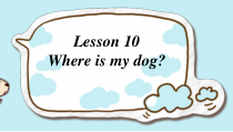 科普版英语四年级上册《Lesson 10 Where is my dog？》优质课PPT课件4