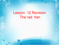 科普版英语四年级上册《Lesson 12 Revision》PPT课件2