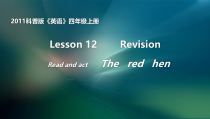 科普版英语四年级上册《Lesson 12 Revision》精品PPT课件4