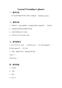 科普版英语四年级下册《Lesson 3 They are in Class Three》精品教案2