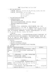 科普版英语四年级下册《Lesson 4 Where are you from？》精品教案1