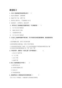 《第二节 “鱼米之乡”──长江三角洲地区》课堂练习-八年级下册地理【人教版】