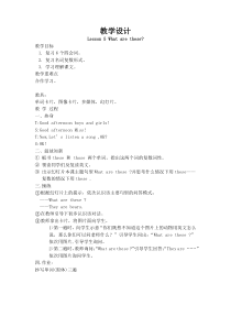 科普版英语四年级下册《Lesson 5 What are these？》公开课教案3