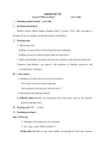 科普版英语四年级下册《Lesson 5 What are these？》集体备课教案2