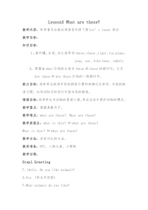 科普版英语四年级下册《Lesson 5 What are these？》教案设计3