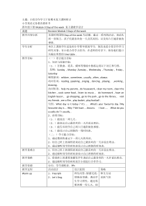 科普版英语四年级下册《Lesson 6 Revision》公开课教案1