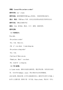 科普版英语四年级下册《Lesson 8 Do you have a ruler？》优质课教案3