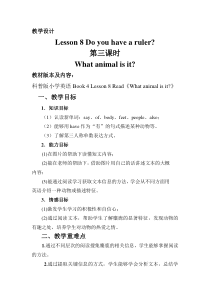 科普版英语四年级下册《Lesson 8 Do you have a ruler？》优质课教案3