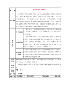 《＊8 三元一次方程组》教学设计2-八年级上册数学北师大版