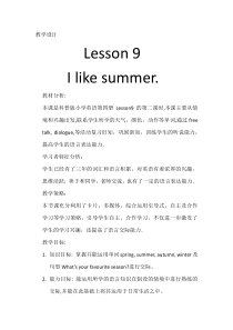 科普版英语四年级下册《Lesson 9 I like summer》优质课教案2