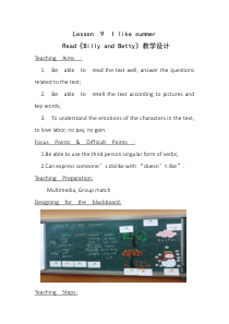 科普版英语四年级下册《Lesson 9 I like summer》精品教案1
