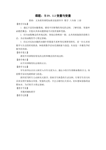 《1 函数》教学设计2-八年级上册数学北师大版