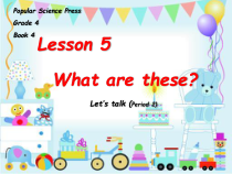 科普版英语四年级下册《Lesson 5 What are these？》精品PPT课件5