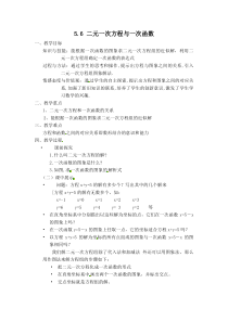 《7 用二元一次方程组确定一次函数表达式》教学设计2-八年级上册数学北师大版
