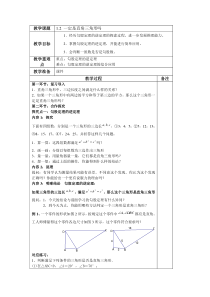 《2 一定是直角三角形吗》教学设计2-八年级上册数学北师大版